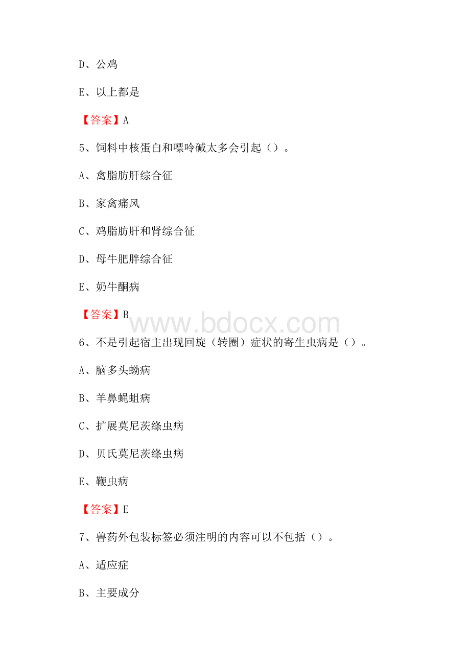 静乐县畜牧兽医站、动物检疫站聘用干部考试试题汇编.docx_第3页