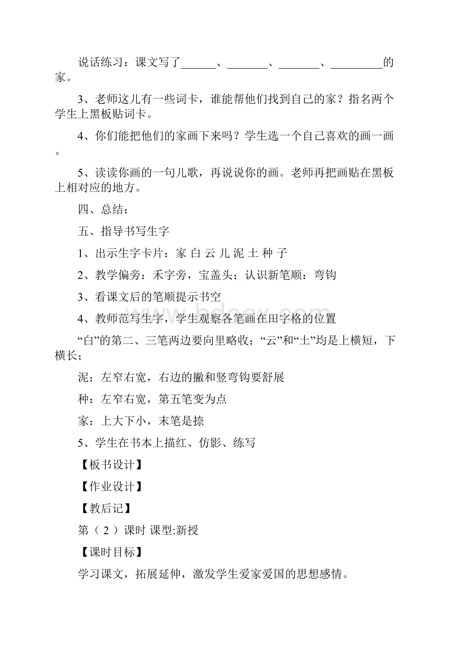 6 课文5练习3.docx_第2页