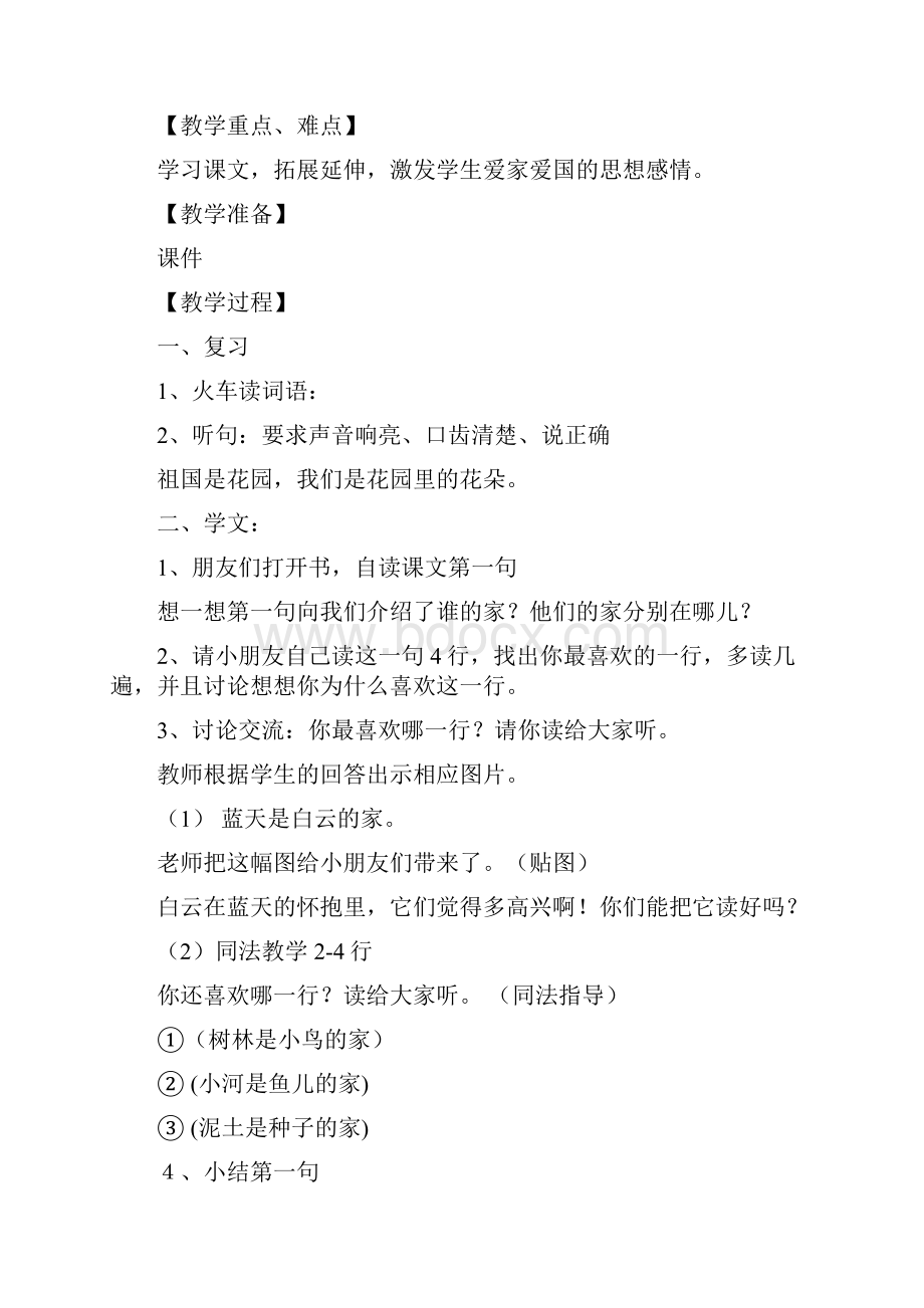 6 课文5练习3.docx_第3页