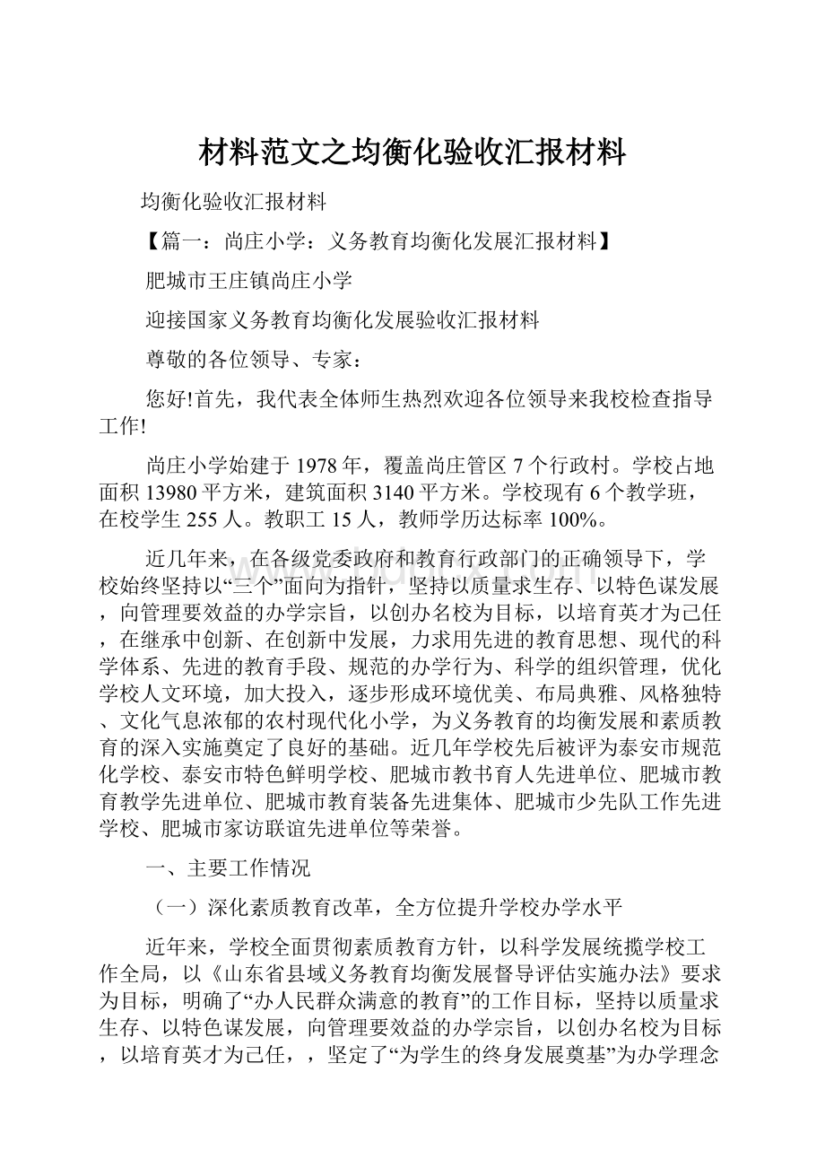 材料范文之均衡化验收汇报材料.docx