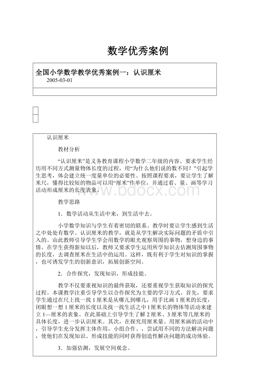 数学优秀案例.docx