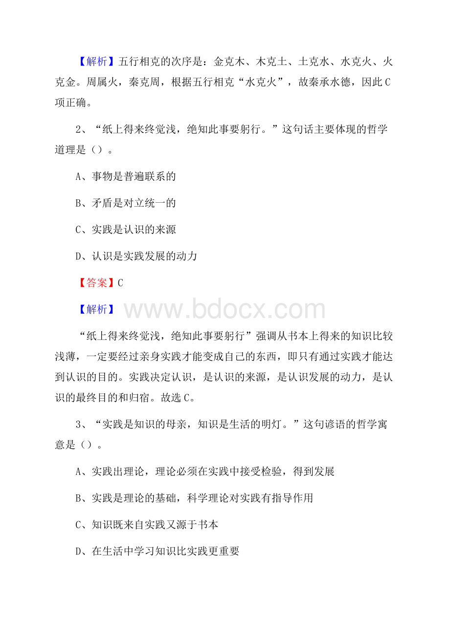 章丘区烟草专卖局(公司)招聘考试试题及参考答案.docx_第2页