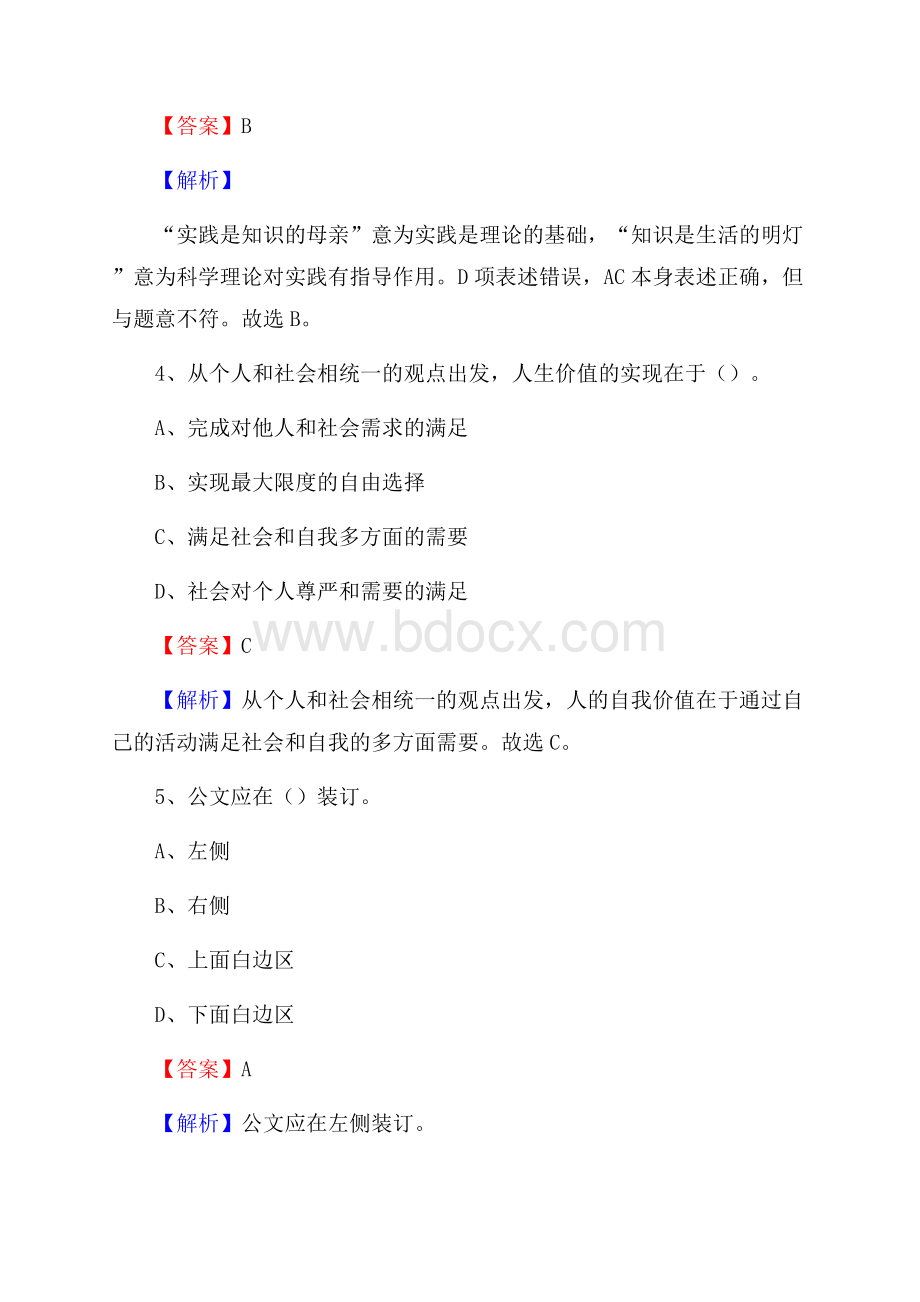 章丘区烟草专卖局(公司)招聘考试试题及参考答案.docx_第3页