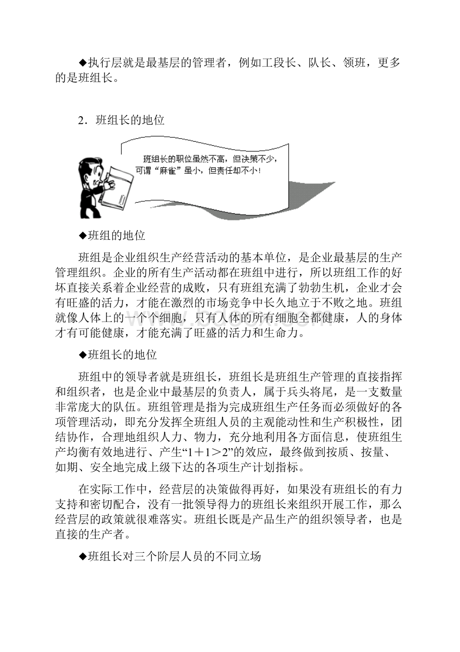 班组长在企业管理中的作用.docx_第2页