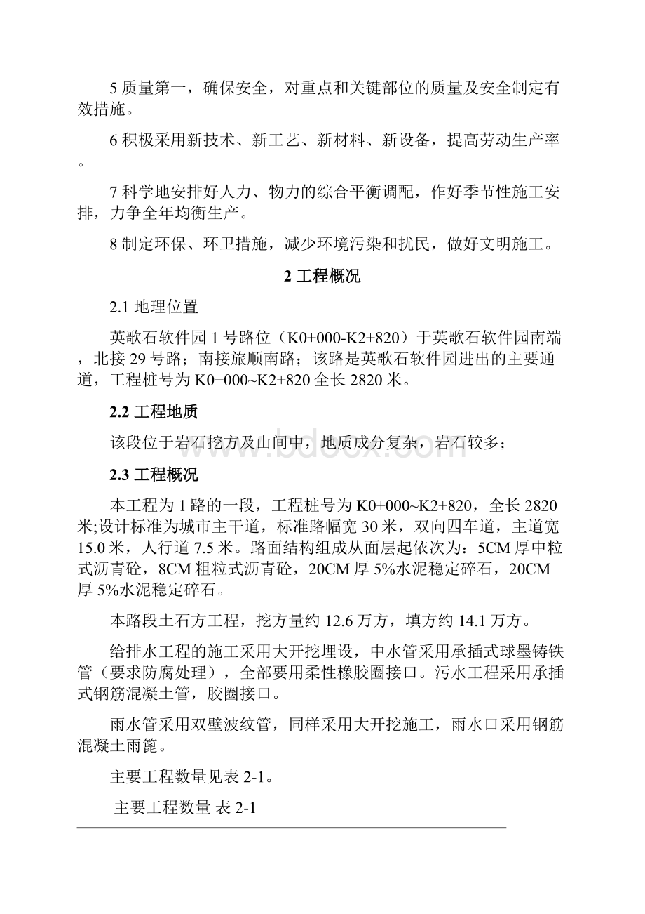 市政工程施工组织设计.docx_第2页