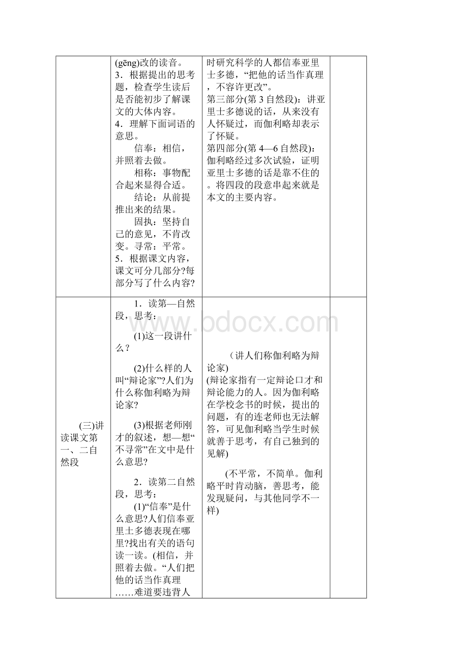 新人教版语文四年级下册第七单元教案表格.docx_第3页