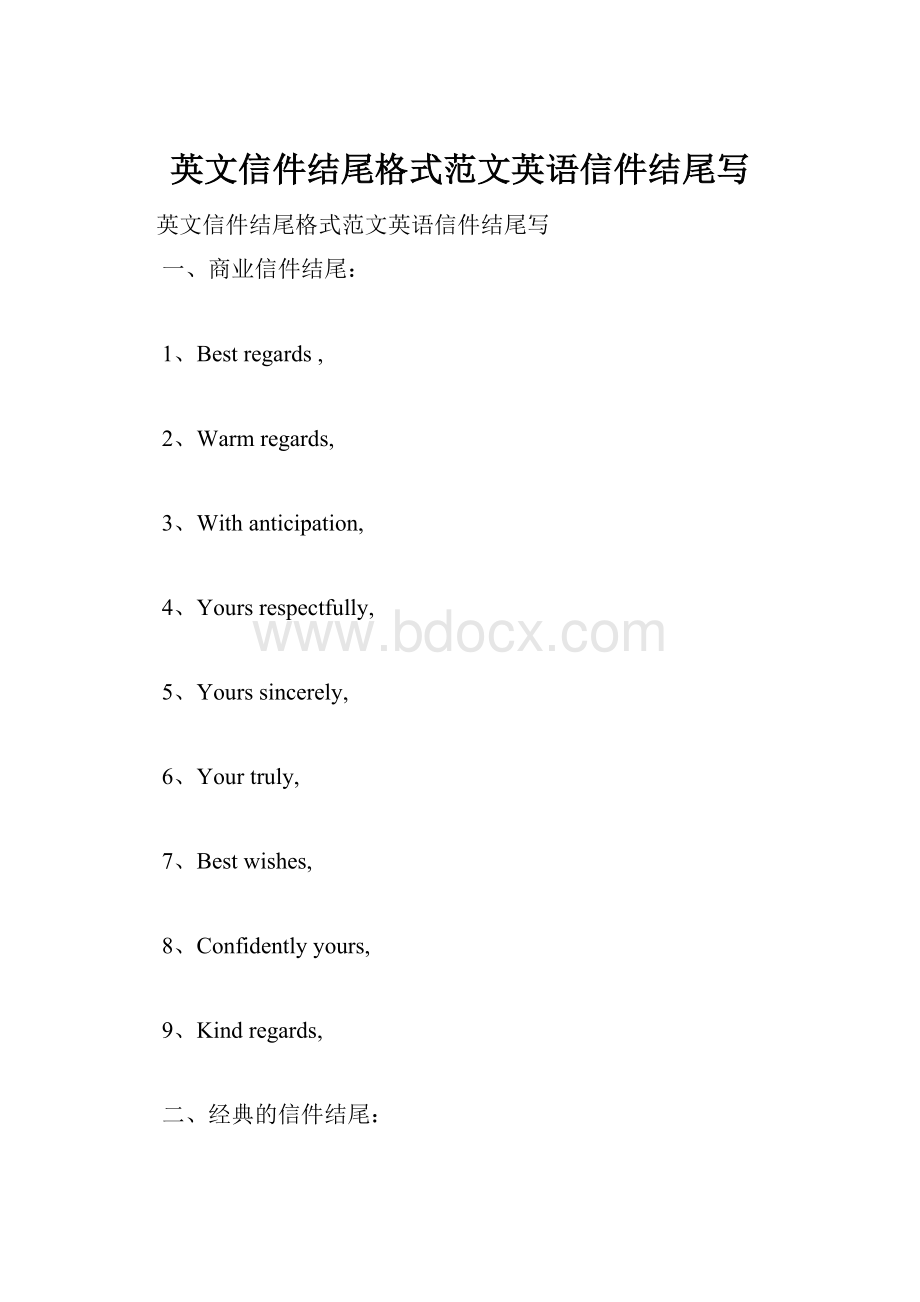 英文信件结尾格式范文英语信件结尾写.docx_第1页