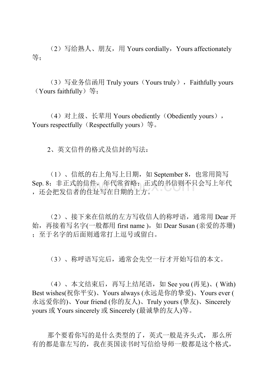 英文信件结尾格式范文英语信件结尾写.docx_第3页