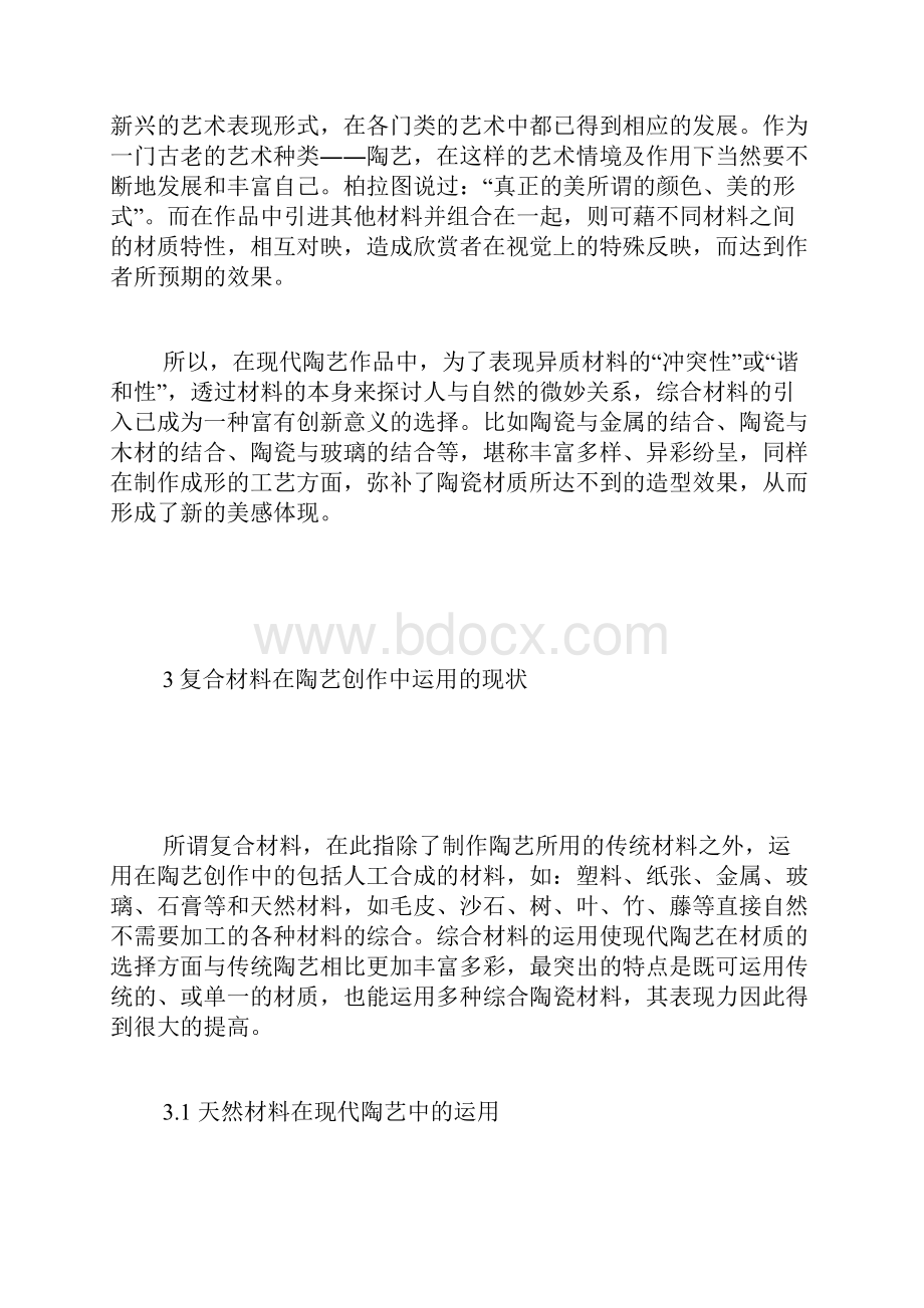 复合材料在现代陶艺中的应用复合材料在生活中应用.docx_第3页