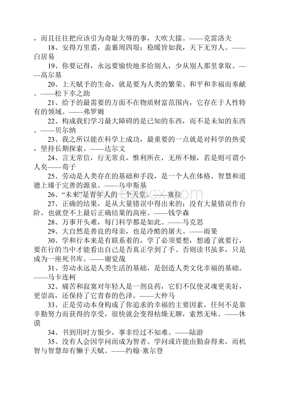 名人名言大全摘抄.docx_第2页