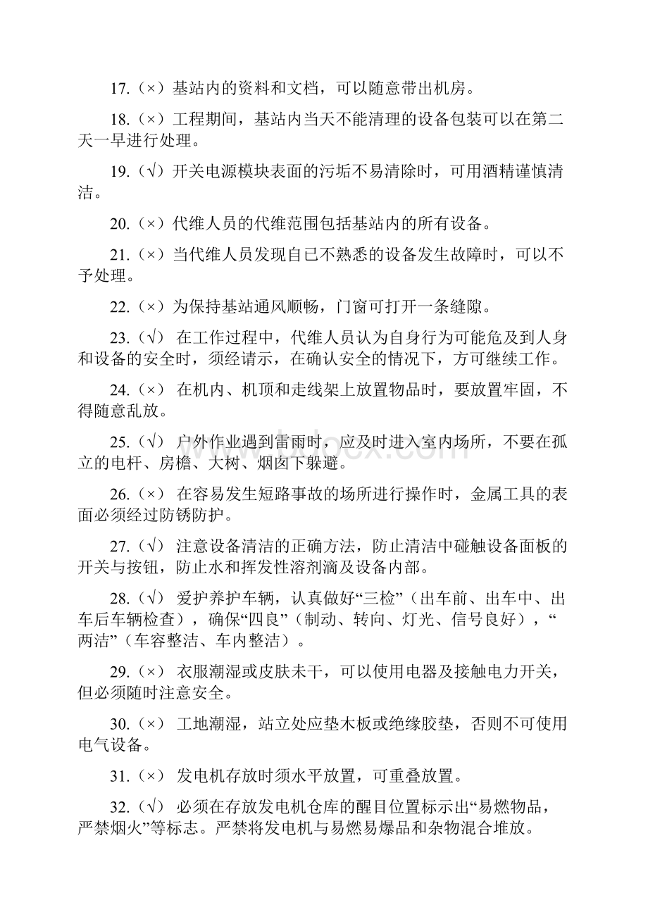 代维试题及答案1汇总.docx_第2页