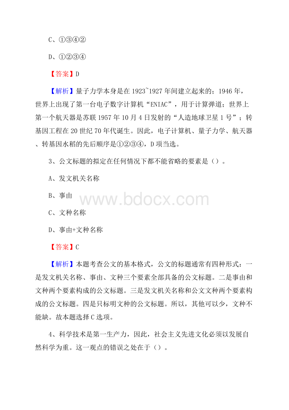 西藏拉萨市墨竹工卡县建设银行招聘考试试题及答案.docx_第2页