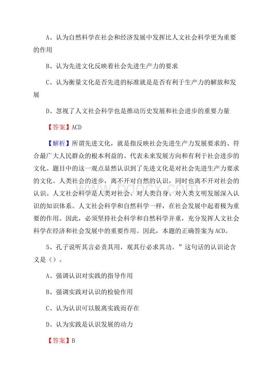 西藏拉萨市墨竹工卡县建设银行招聘考试试题及答案.docx_第3页