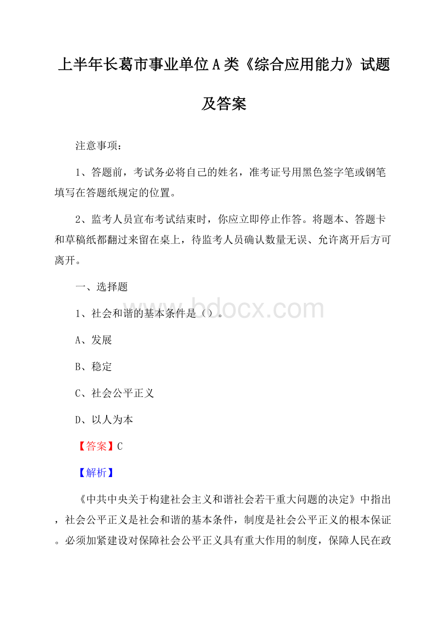 上半年长葛市事业单位A类《综合应用能力》试题及答案.docx