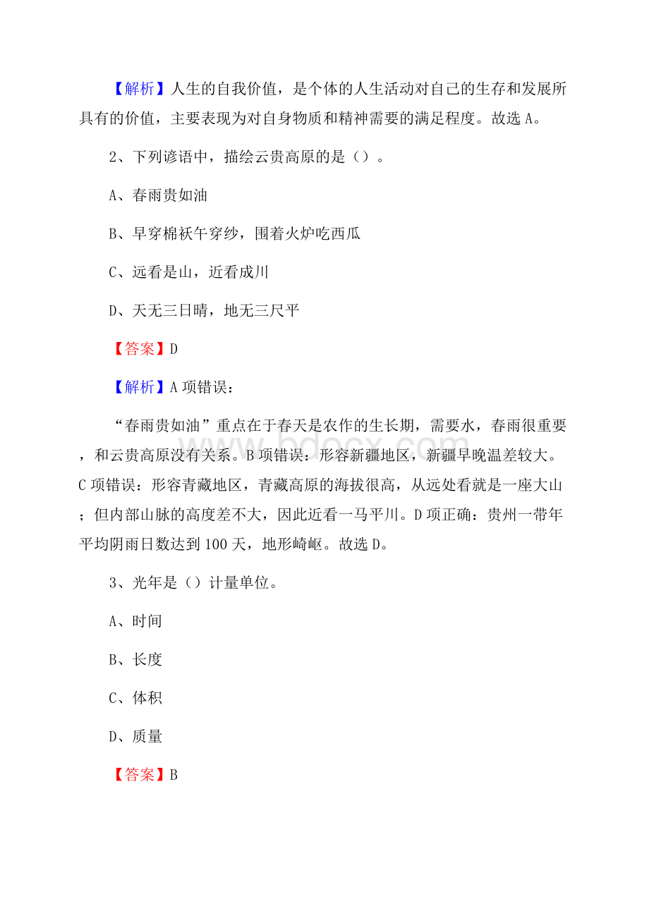 上半年江苏省徐州市邳州市中石化招聘毕业生试题及答案解析.docx_第2页