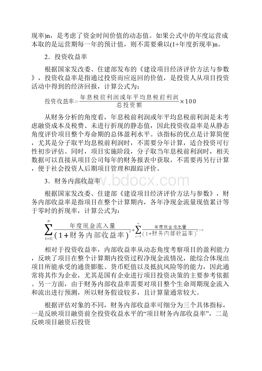 盈利能力评价指标体系.docx_第2页