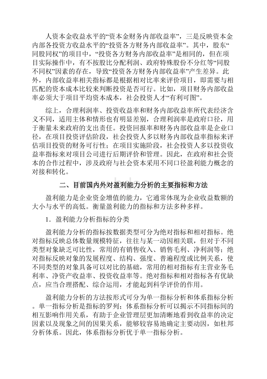 盈利能力评价指标体系.docx_第3页