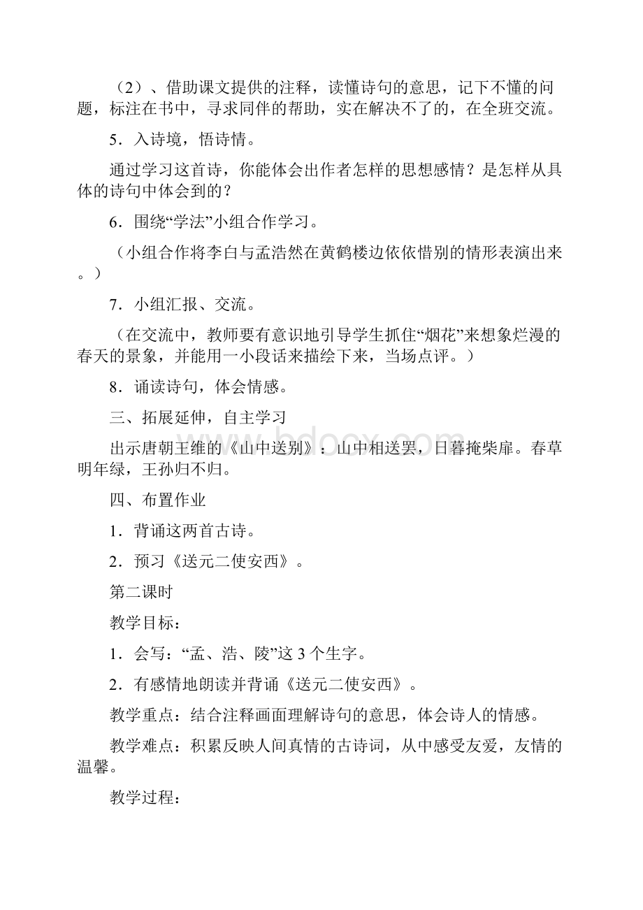 部编版语文四年级上册第六单元复习教案.docx_第3页