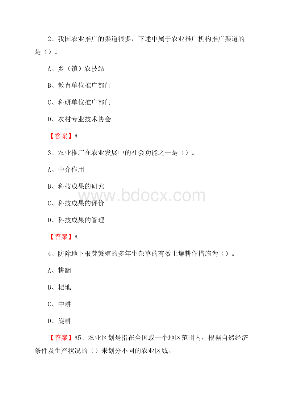 下半年麻章区农业系统事业单位考试《农业技术推广》试题汇编.docx_第2页