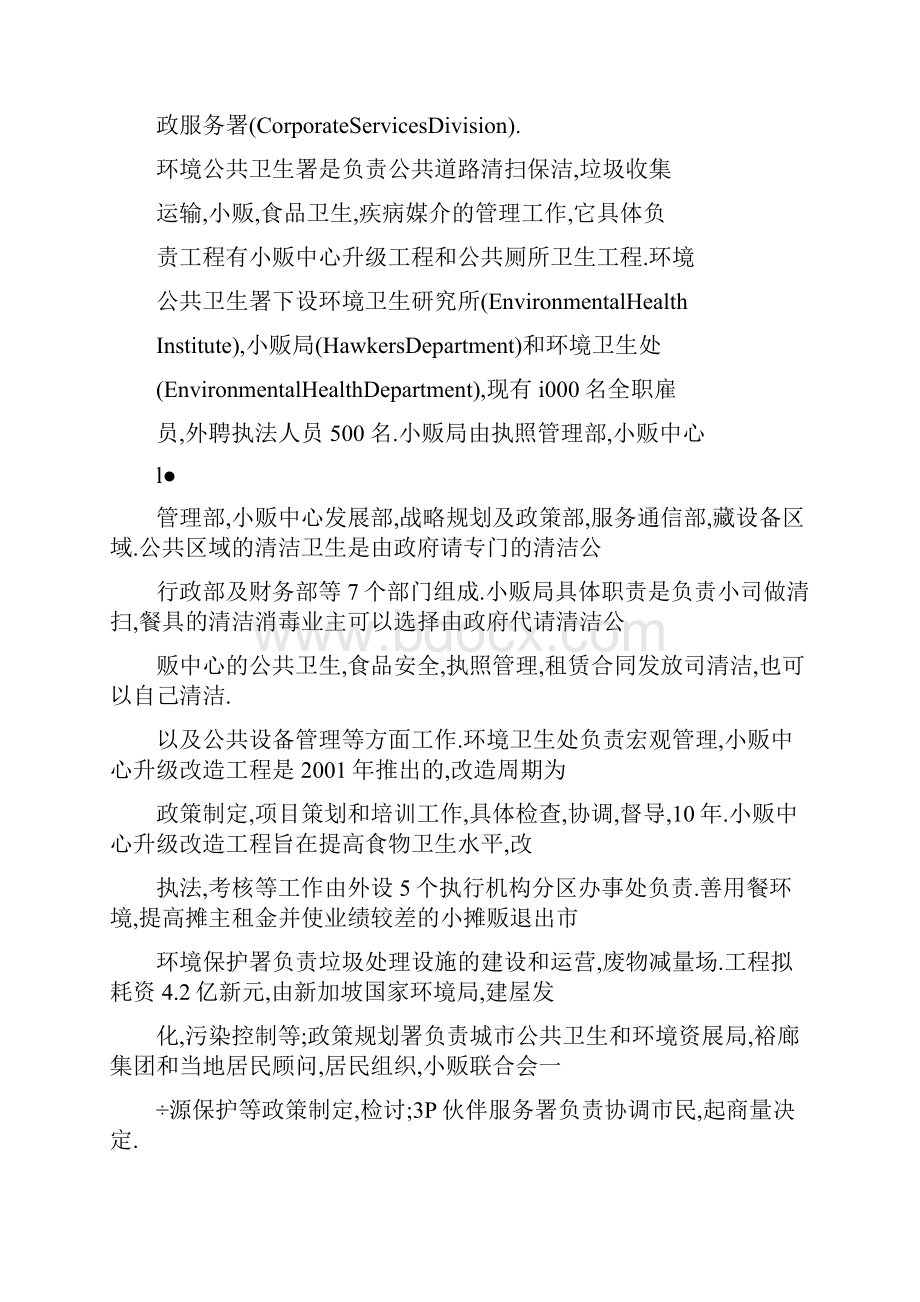 新加坡小贩中心的管理.docx_第3页