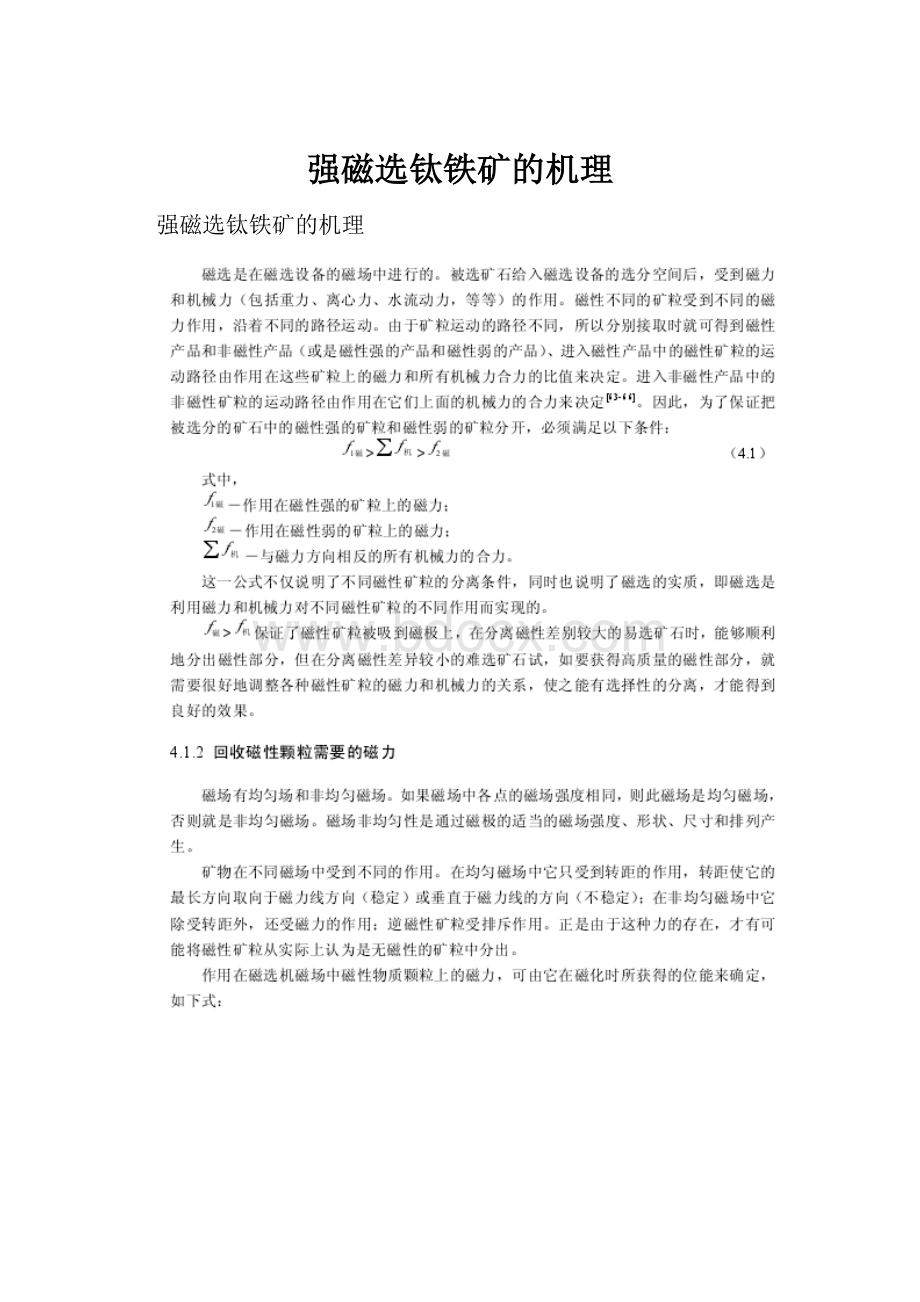 强磁选钛铁矿的机理.docx