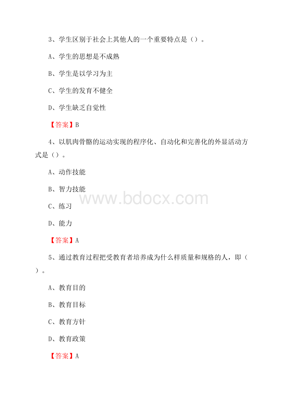 鸡冠区教师招聘考试《综合基础知识及应用》试题及答案.docx_第2页