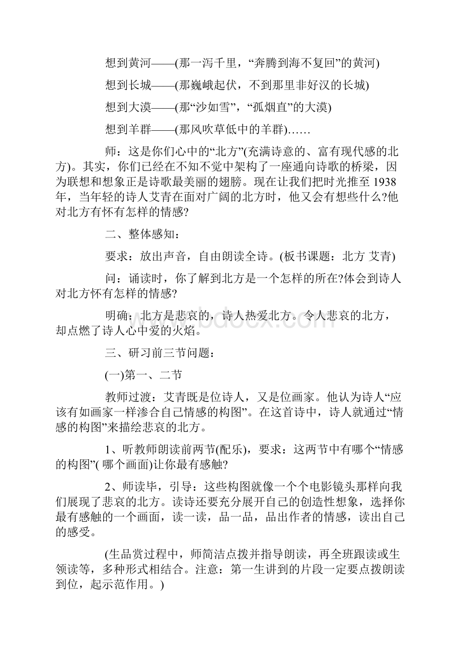 初中语文教研活动总结.docx_第2页