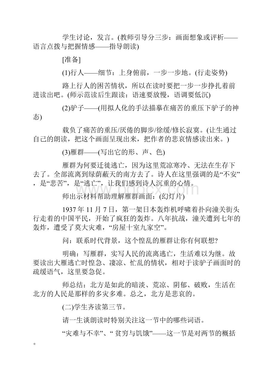 初中语文教研活动总结.docx_第3页