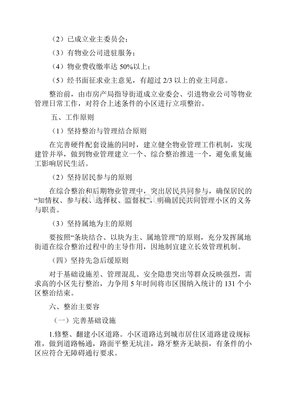 老旧小区改造实施计划方案实施计划书.docx_第2页