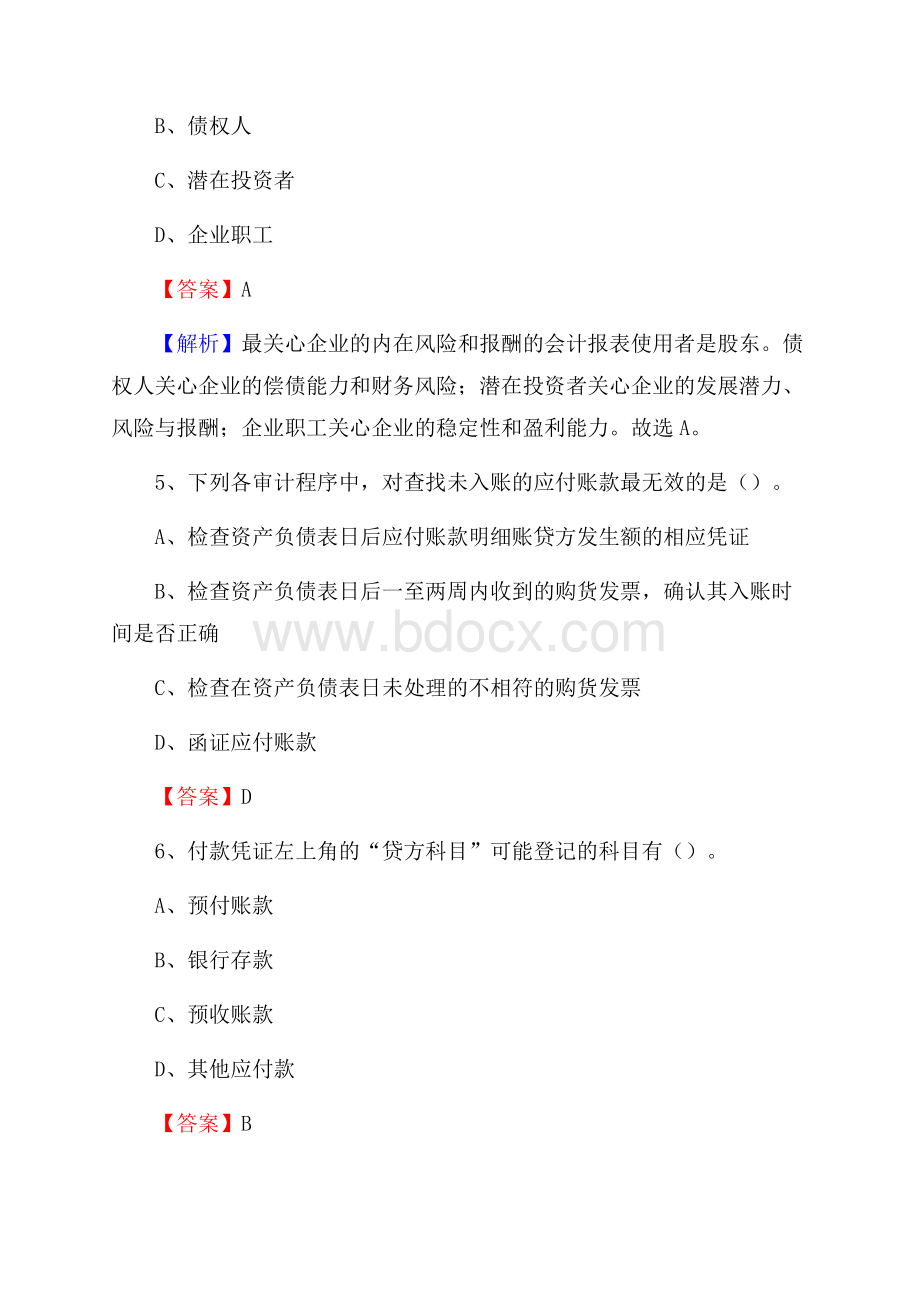 大关县事业单位审计(局)系统招聘考试《审计基础知识》真题库及答案.docx_第3页