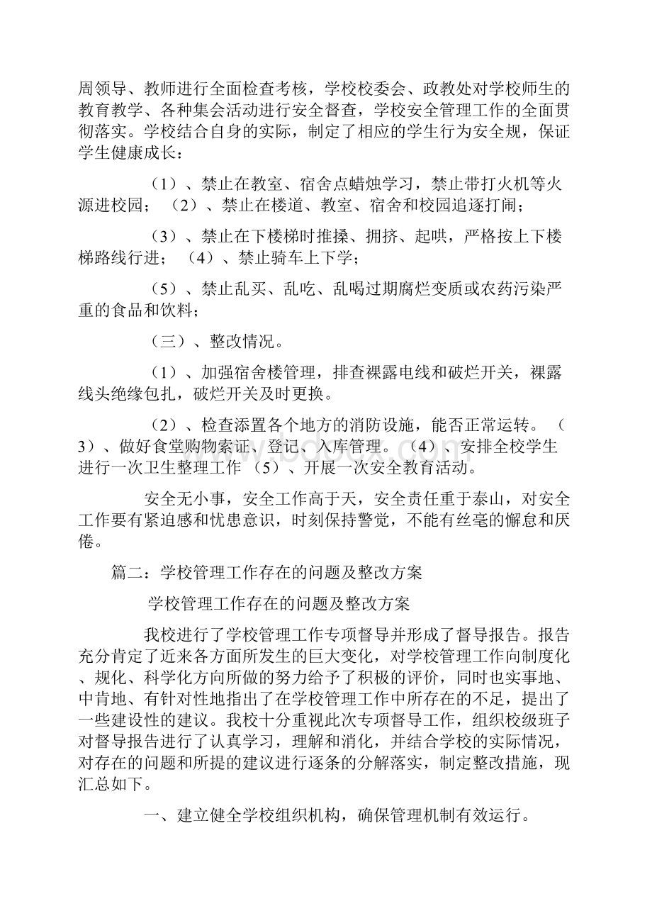 学校存在的问题及整改措施.docx_第2页