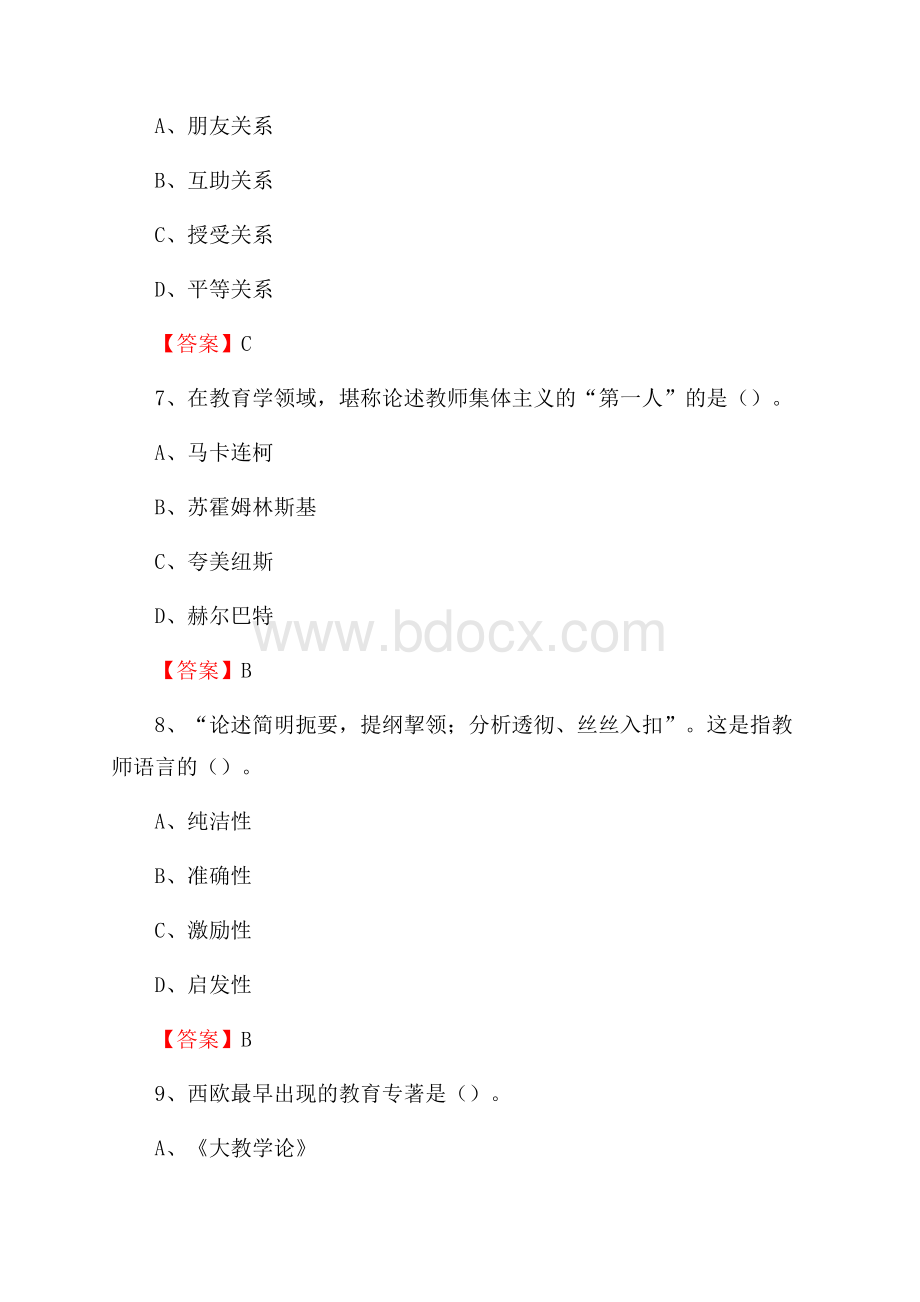 鹿城区教师招聘考试《综合基础知识及应用》试题及答案.docx_第3页