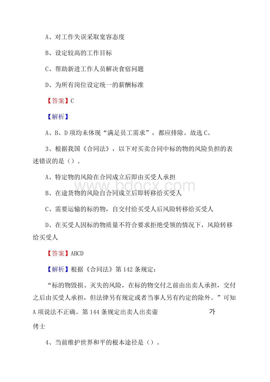 上半年黑龙江省七台河市勃利县事业单位《综合基础知识》试题.docx_第2页