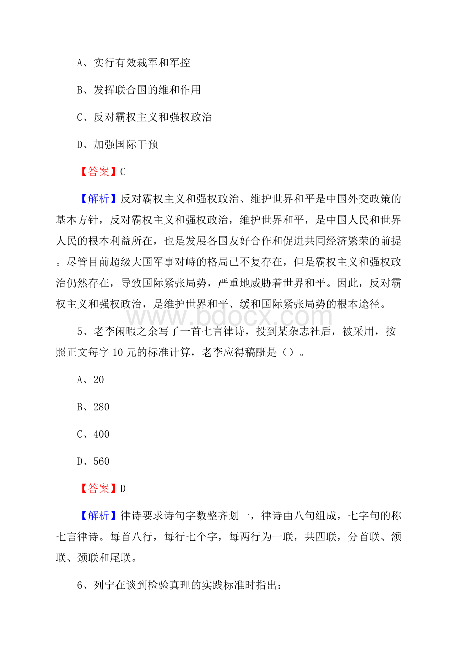 上半年黑龙江省七台河市勃利县事业单位《综合基础知识》试题.docx_第3页