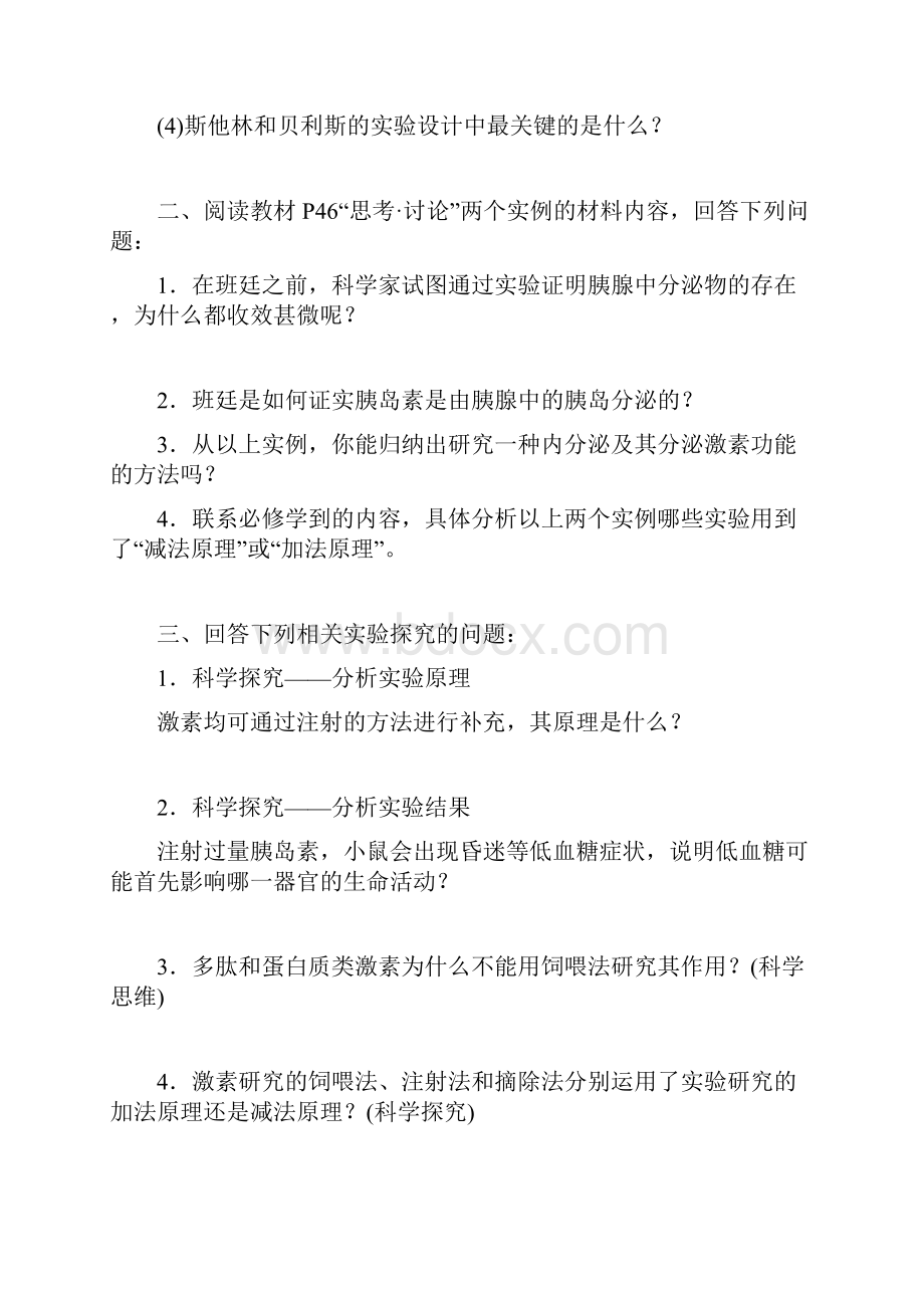 学年生物必修1学案31激素与内分泌系统.docx_第3页