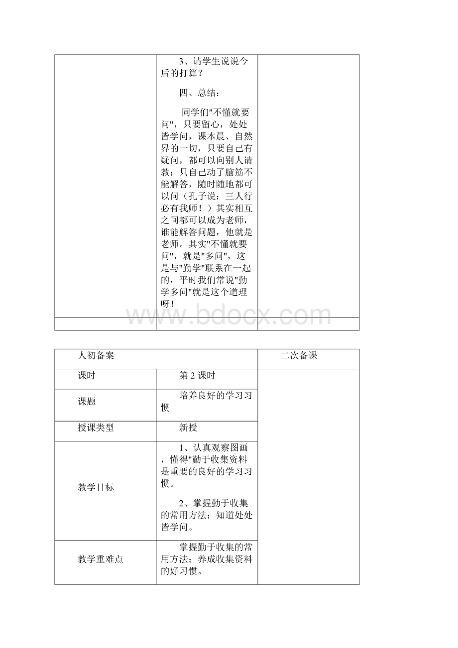 六语上学期教案12.docx_第3页