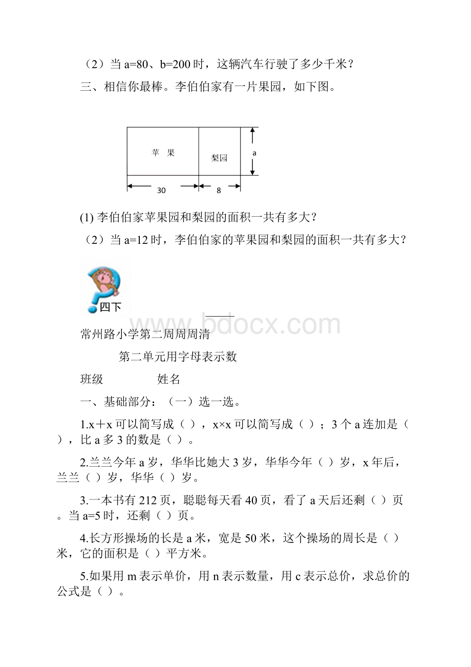 青岛版四年级下册数学每周一练四下周周清.docx_第3页