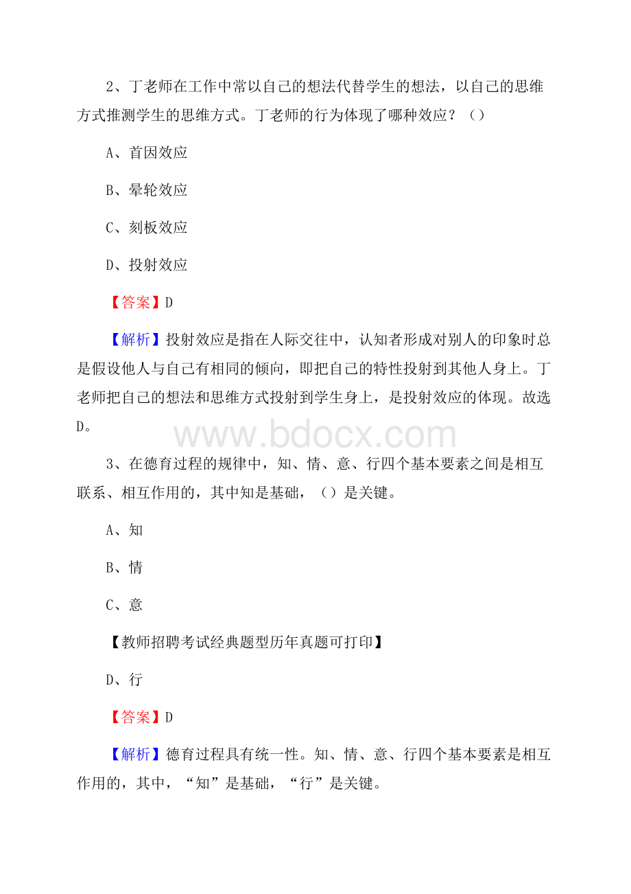 广西北海市铁山港区《公共理论》教师招聘真题库及答案.docx_第2页