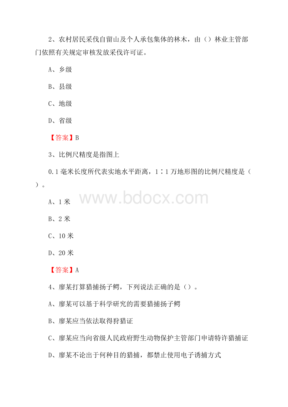 富阳区事业单位考试《林业基础知识》试题及答案.docx_第2页