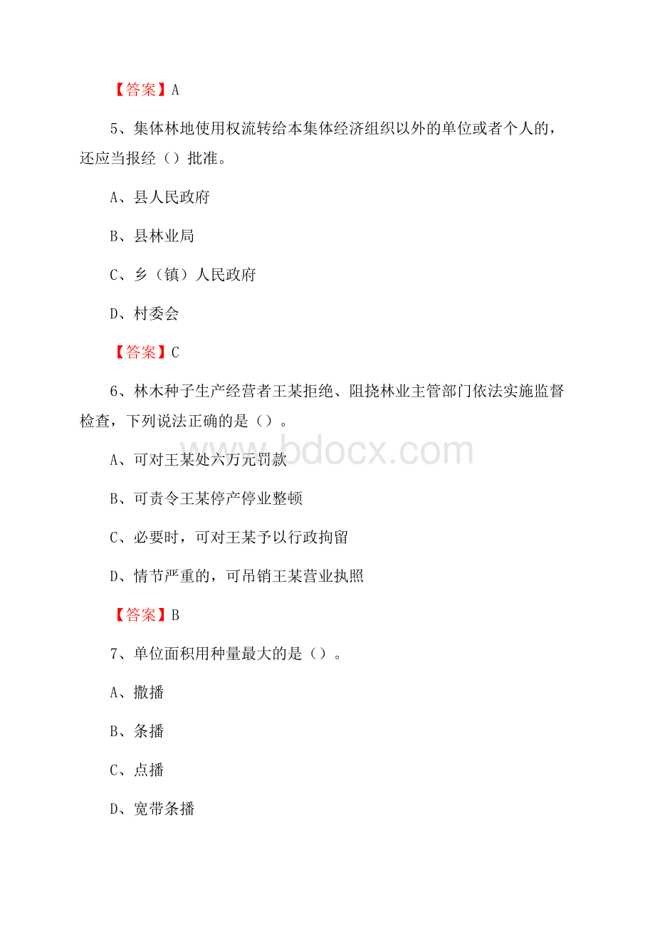 富阳区事业单位考试《林业基础知识》试题及答案.docx_第3页