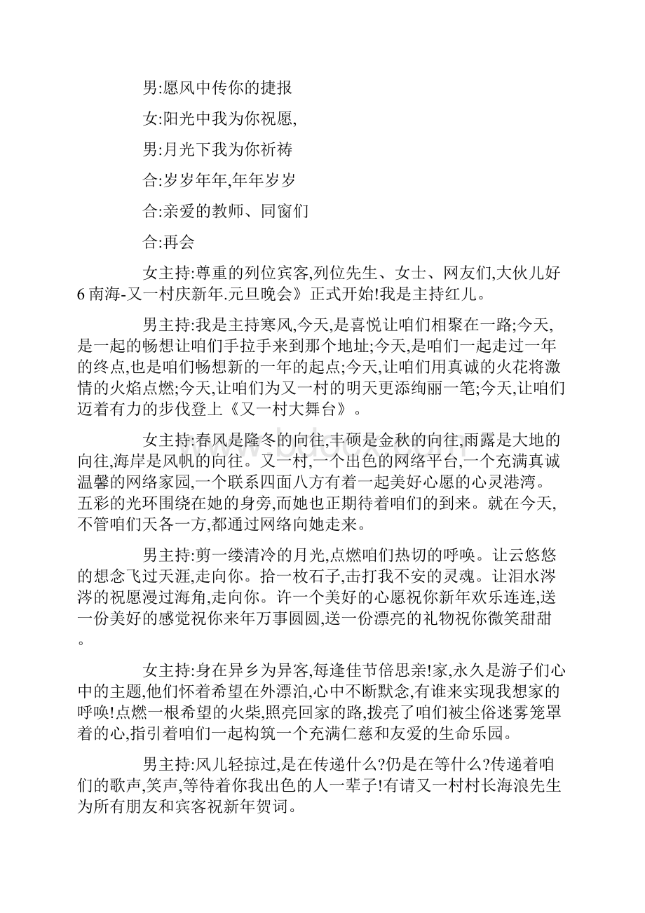 学校元旦联欢晚会主持词.docx_第3页