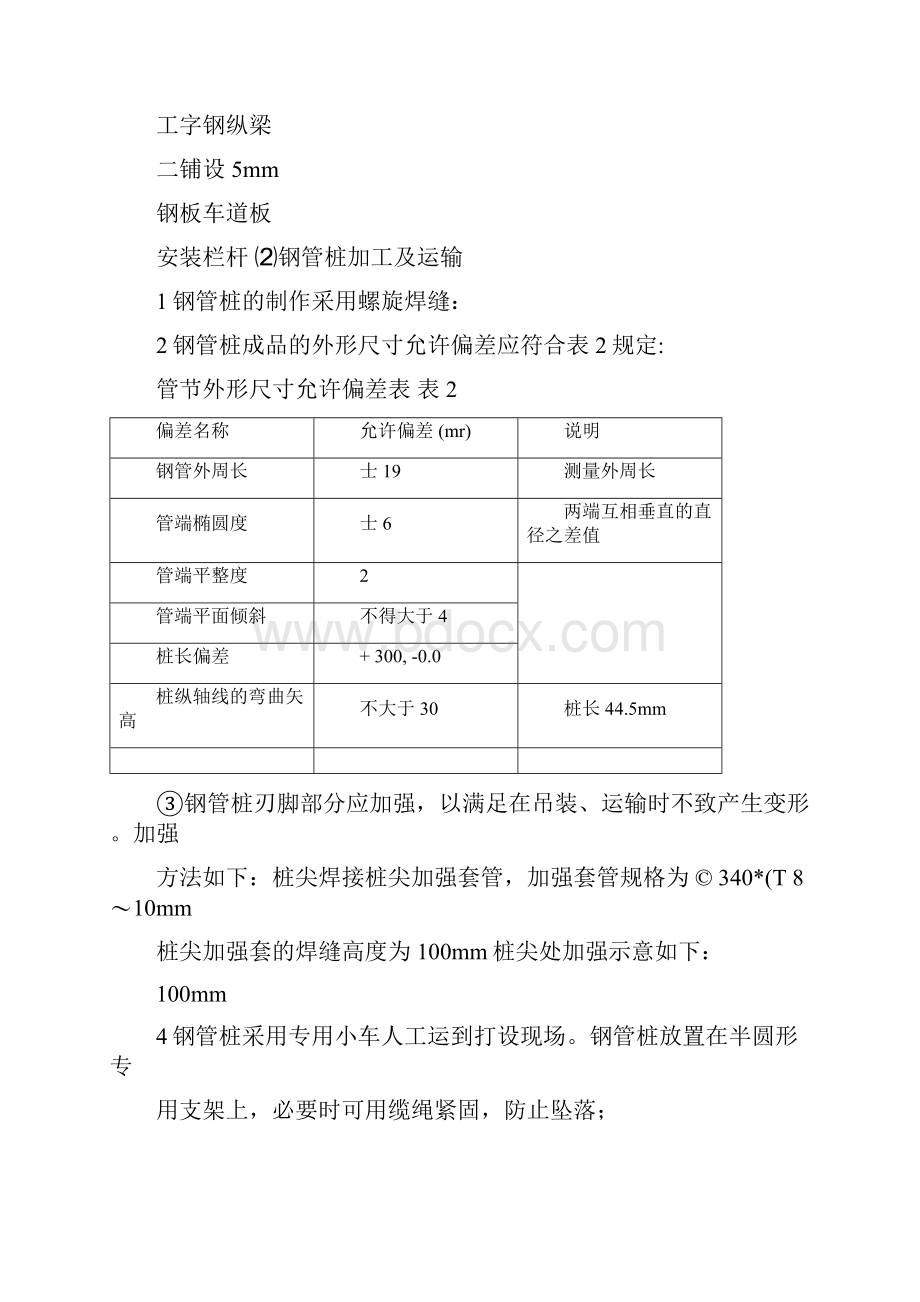 钢便桥施工组织设计0831052616.docx_第3页