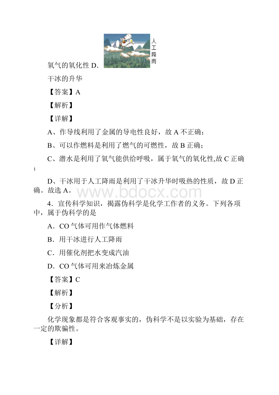 中考化学金刚石石墨和C60的综合热点考点难点及详细答案.docx_第3页