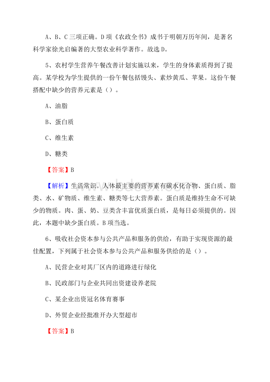 新疆巴音郭楞蒙古自治州且末县建设银行招聘考试试题及答案.docx_第3页