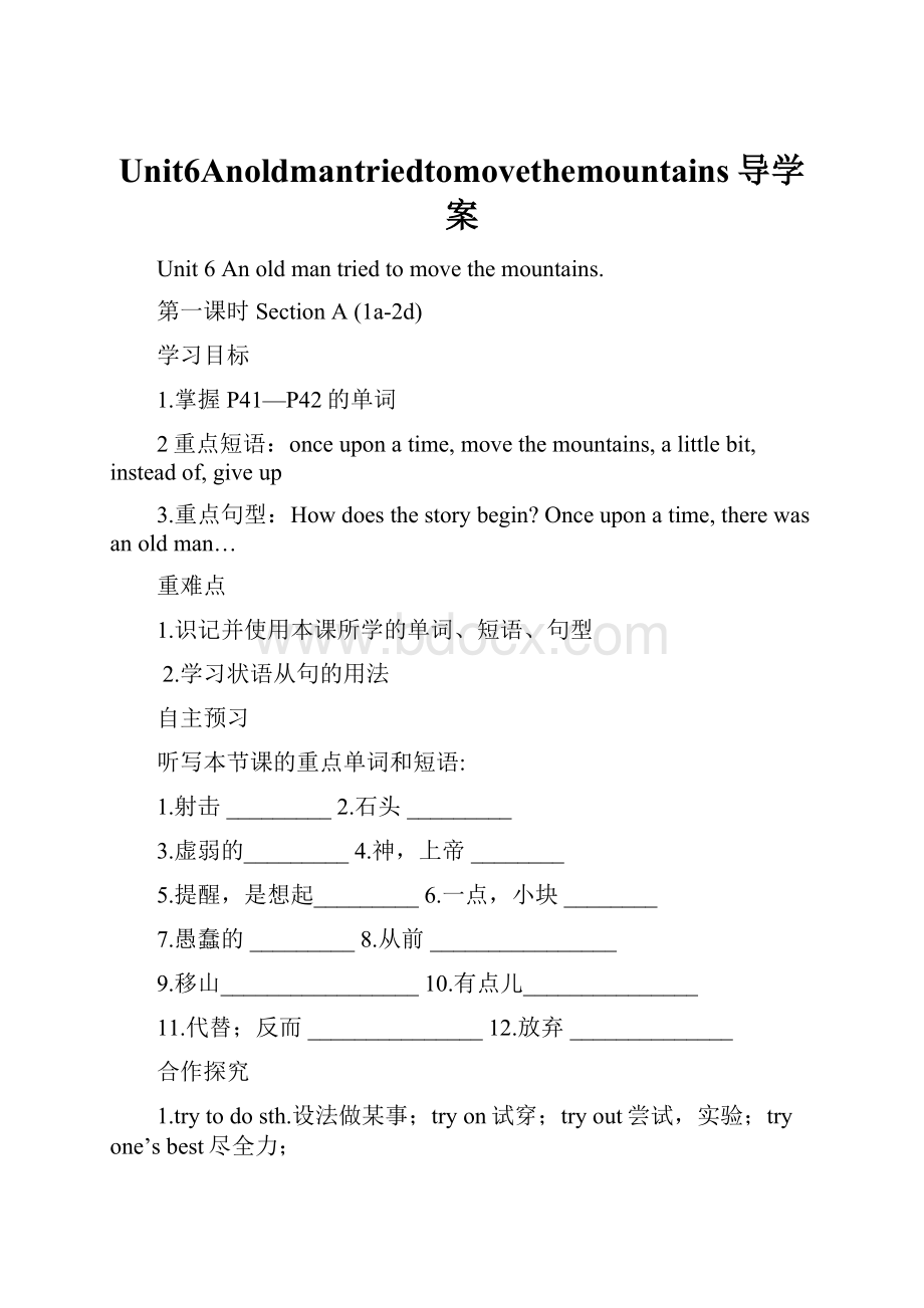 Unit6Anoldmantriedtomovethemountains导学案.docx_第1页