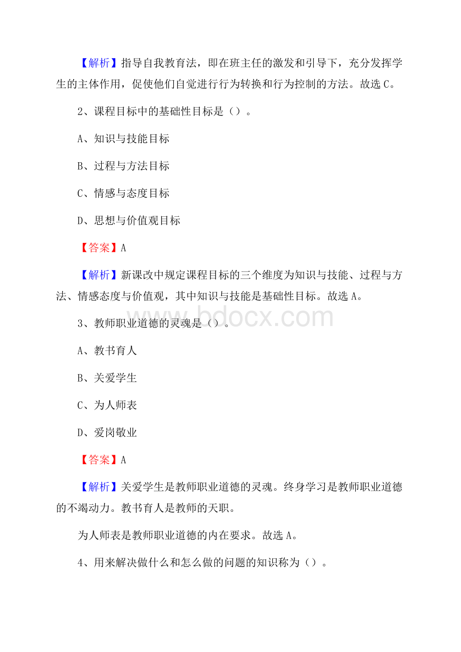 天津市南开职业中等专业学校教师招聘《教育基础知识》试题及解析.docx_第2页