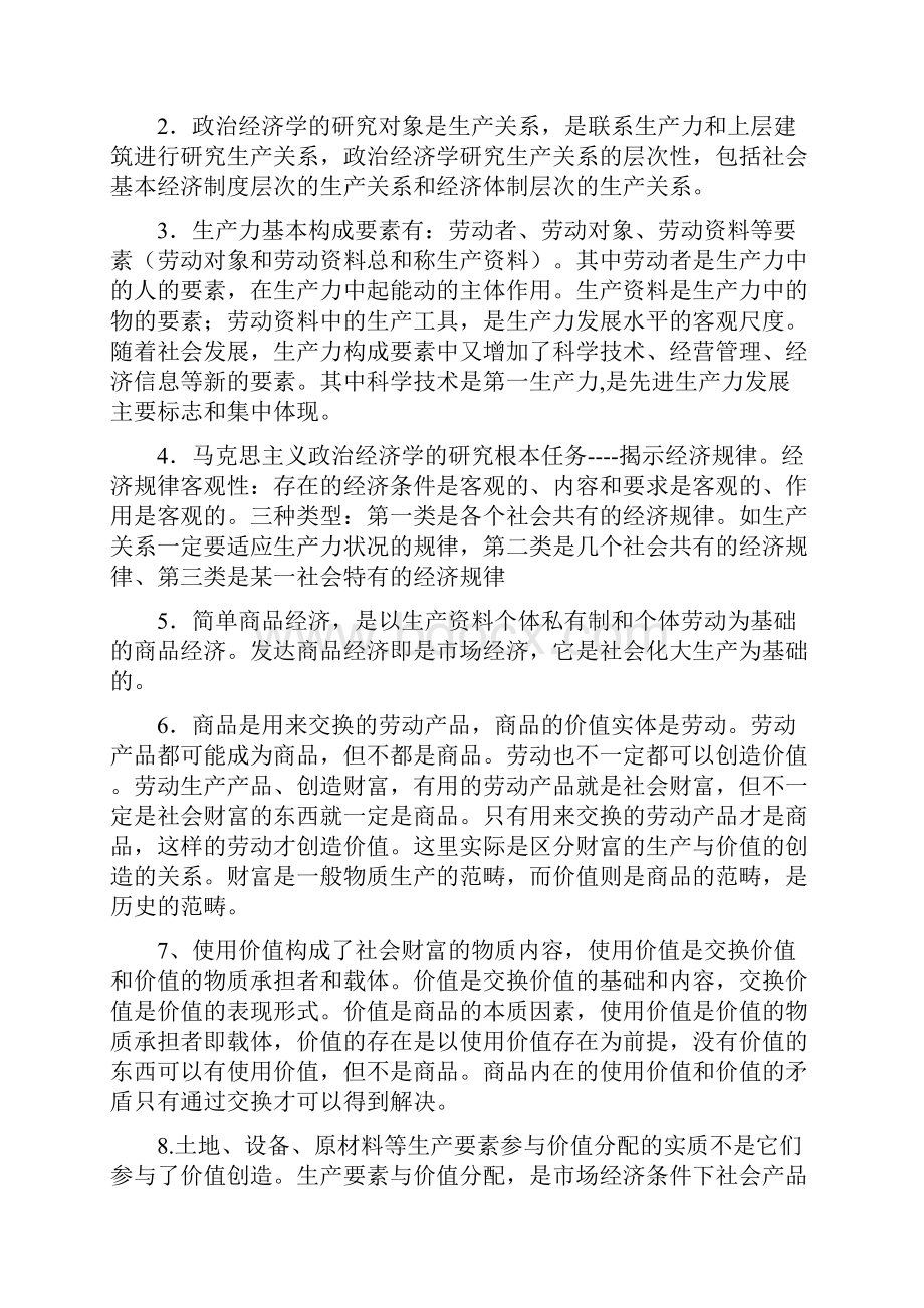 马克思主义政治经济学原理复习题.docx_第2页