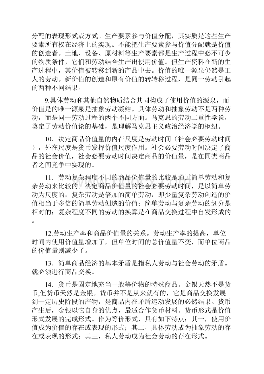 马克思主义政治经济学原理复习题.docx_第3页