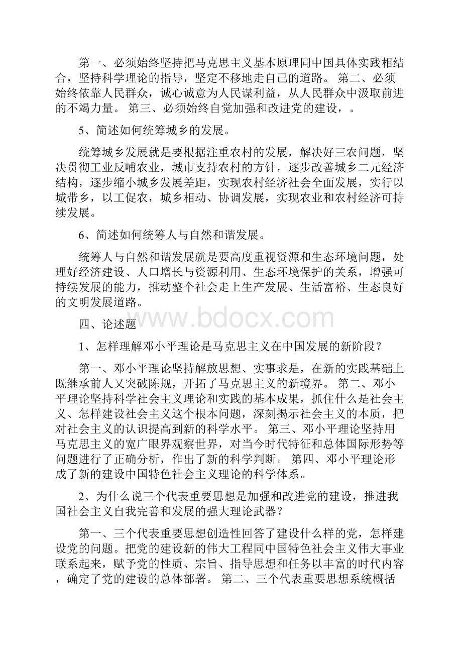 中央电大邓小平理论和三个代表重要思想形成生考核答案.docx_第2页