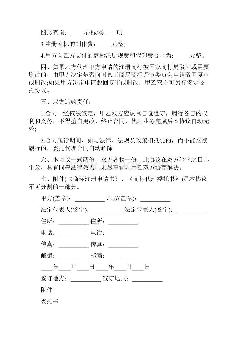 商标注册代理合同7篇.docx_第2页